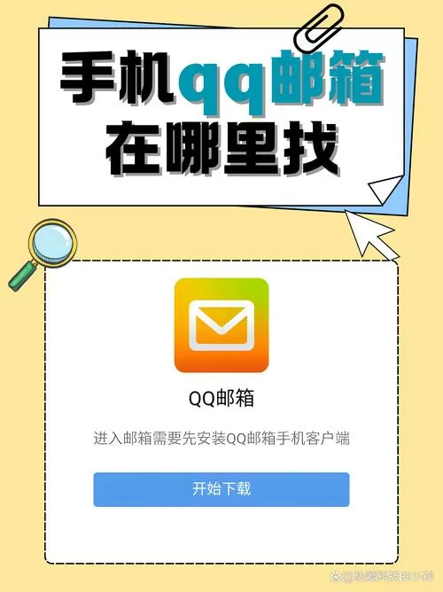 手机QQ邮箱下载的文件在哪