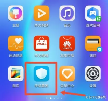 华为手机管家在哪里找出来