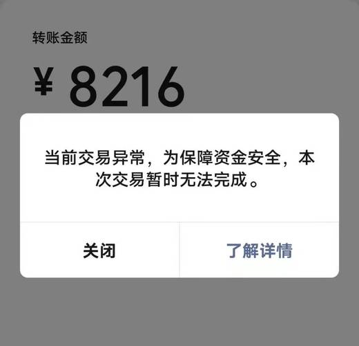 微信转账异常过12点就好了吗