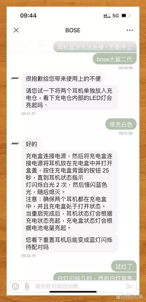 换手机了bose连接不上