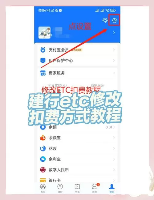 建行ETC多扣费怎么办