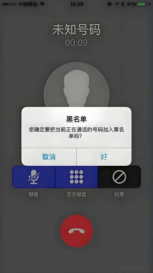 电话机可以拉黑号码吗