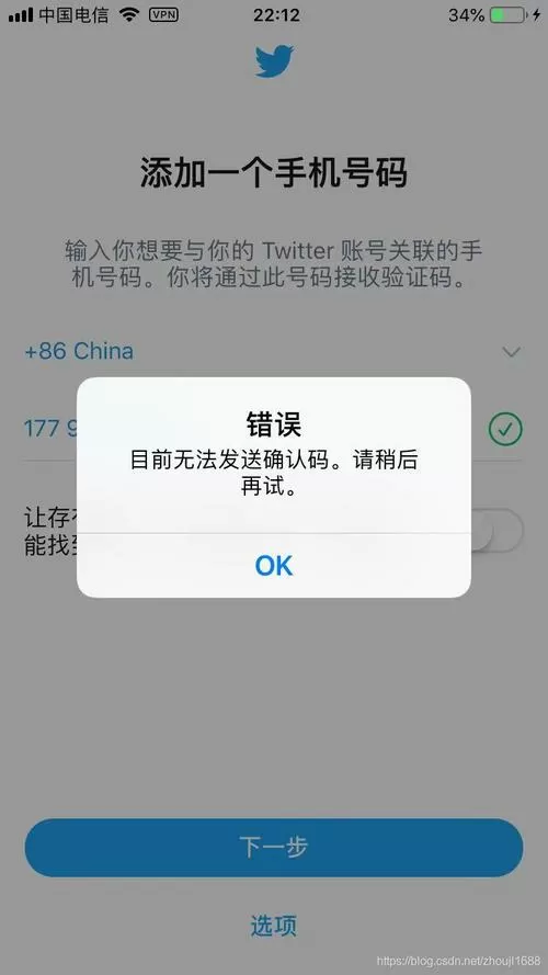 推特不支持此号码的运营商