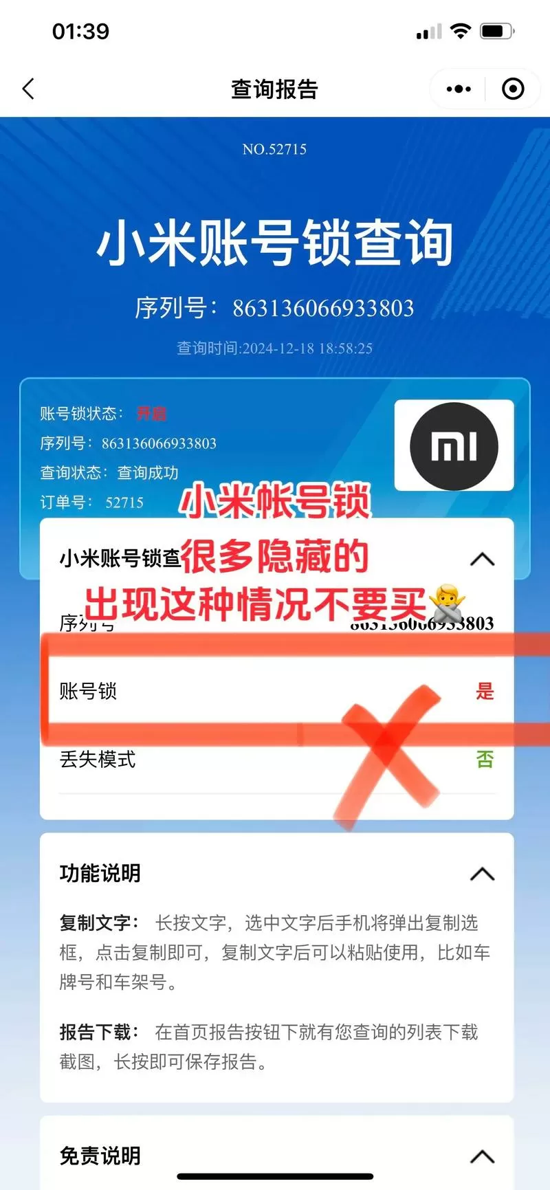 小米账号可以强制刷掉