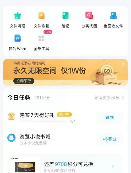 手机百度网盘卡顿怎么解决