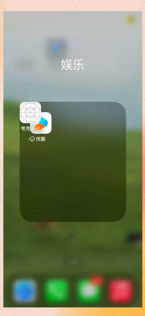 苹果手机无法删除书签图标