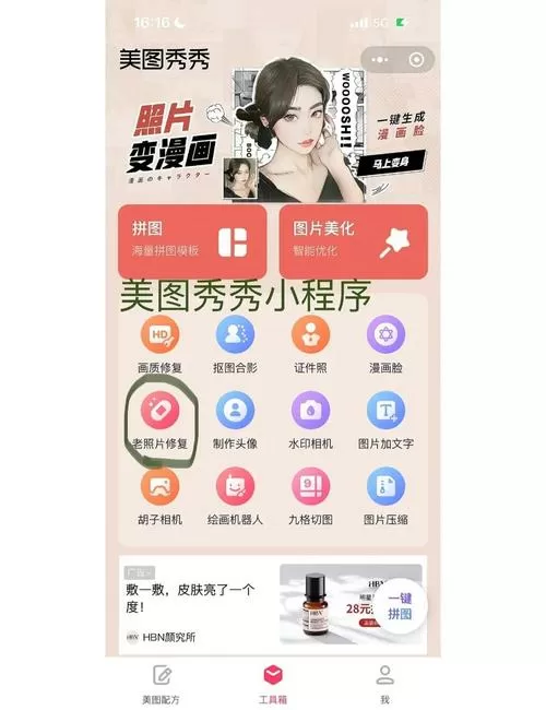 美图秀秀怎么修图瘦脸截图