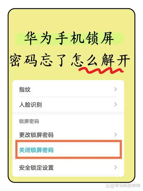 华为手机忘了应用锁密码怎么办