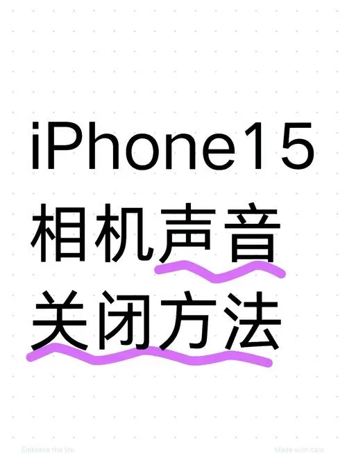 手机怎么有声音了关不了