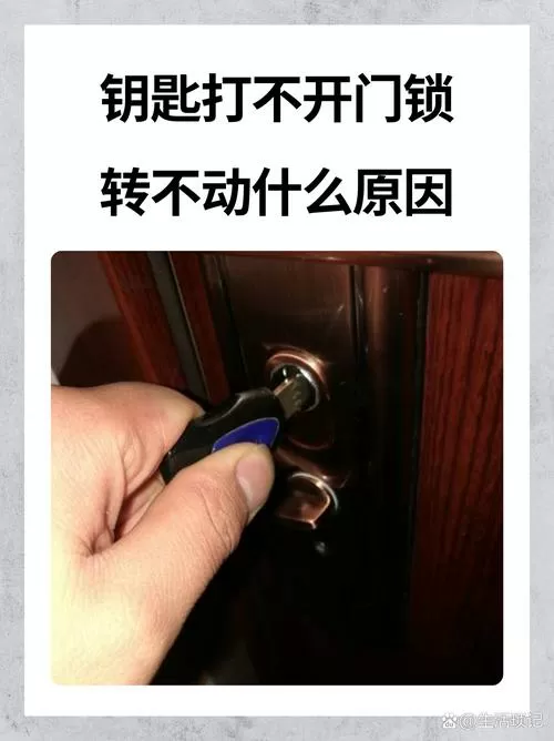 门锁一直空转打滑开不开