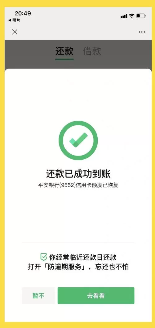 还呗一直显示还款处理中怎么办