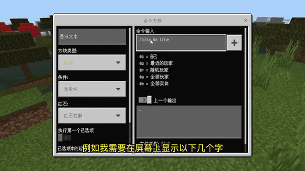 我的世界怎么让屏幕中间出现字体