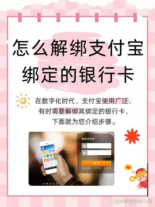 手机银行关联银行卡解除绑定