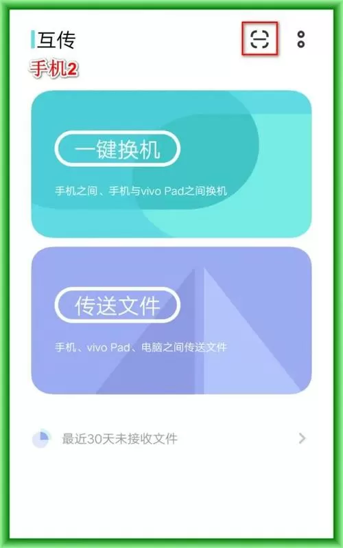 vivo手机上的互传在哪游戏截图