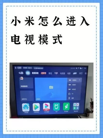 小米电视如何进入机顶盒界面