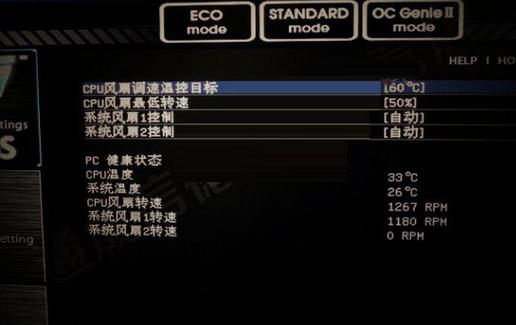 如何设置cpu风扇智能调速