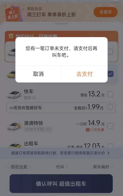 滴滴打车未上车产生费用怎么办游戏截图
