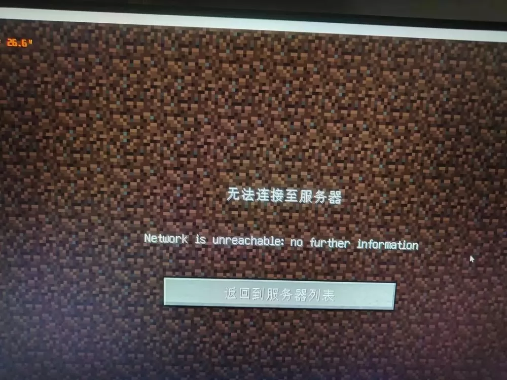 我的世界无法连接至服务器怎么办