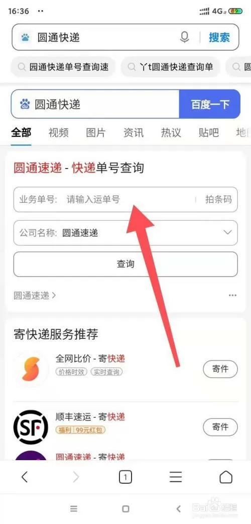 怎样查圆通快递邮到哪了