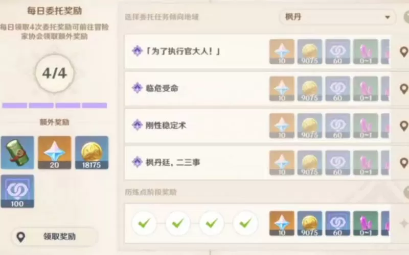 原神怎么看任务记录