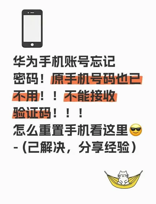 华为手机改不了密码怎么办