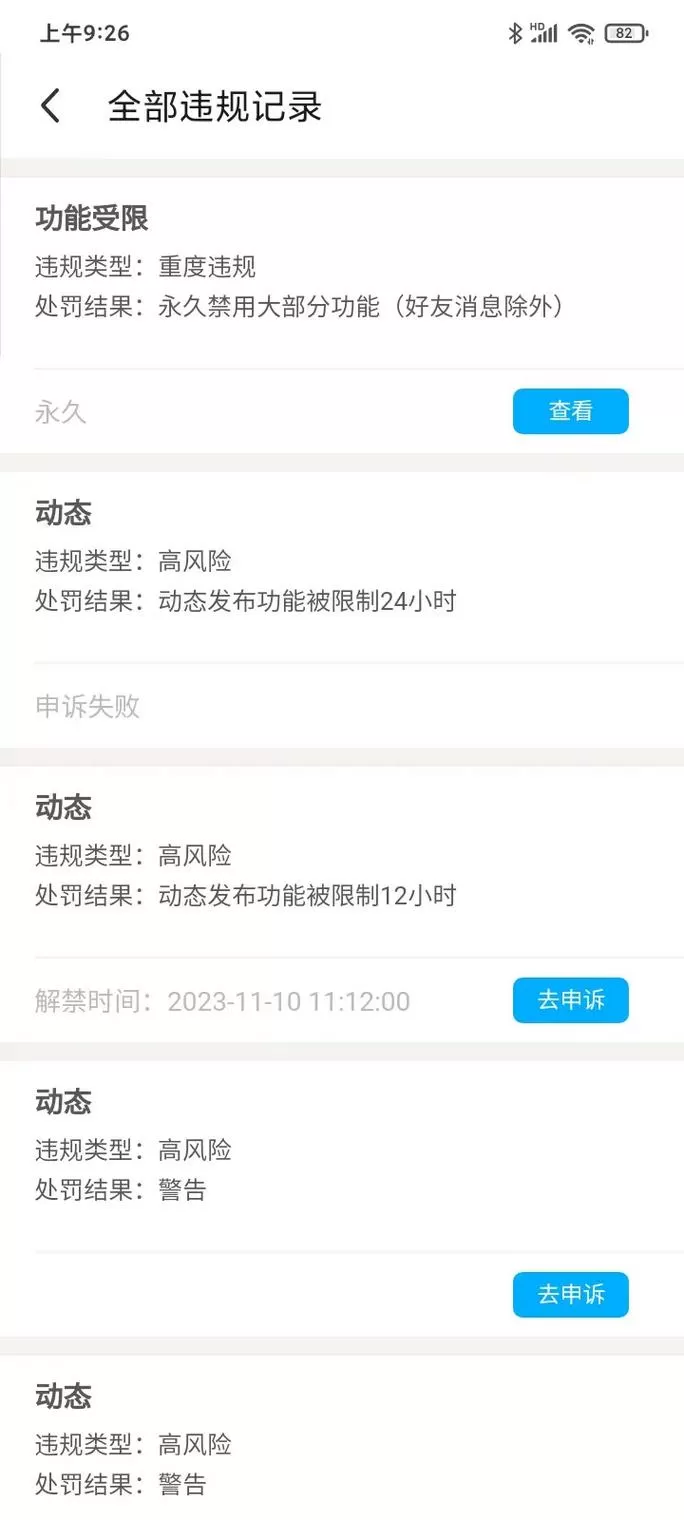 陌陌怎么解封永久限制