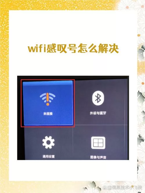华为手机wifi出现感叹号怎么办