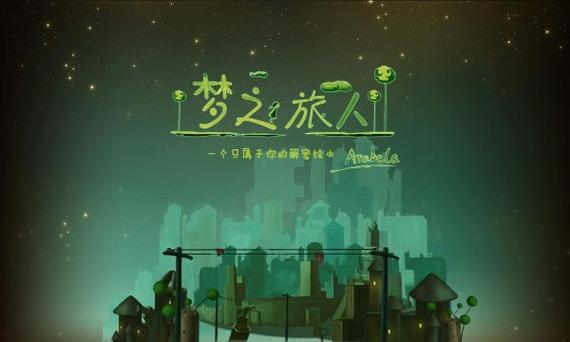 梦之旅2手机版免费阅读