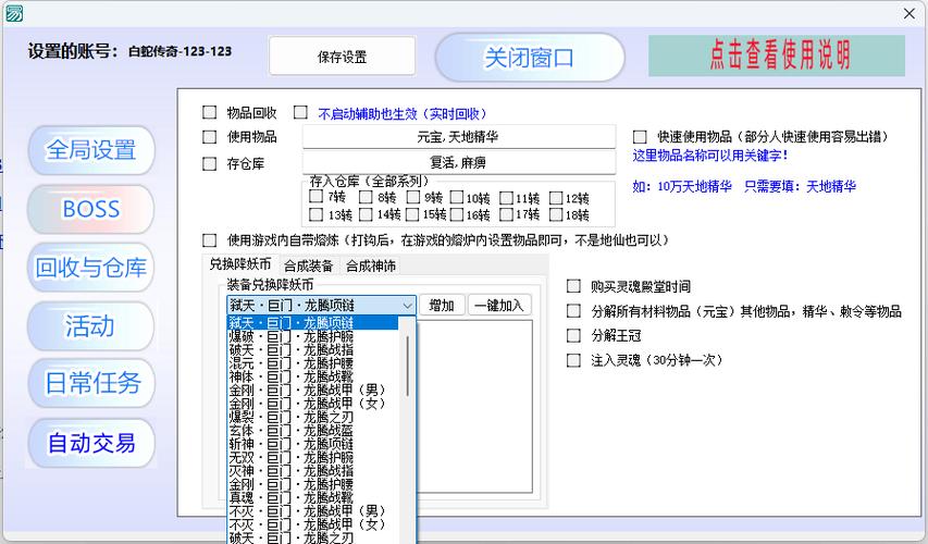 白蛇传奇辅助脚本安卓版图标