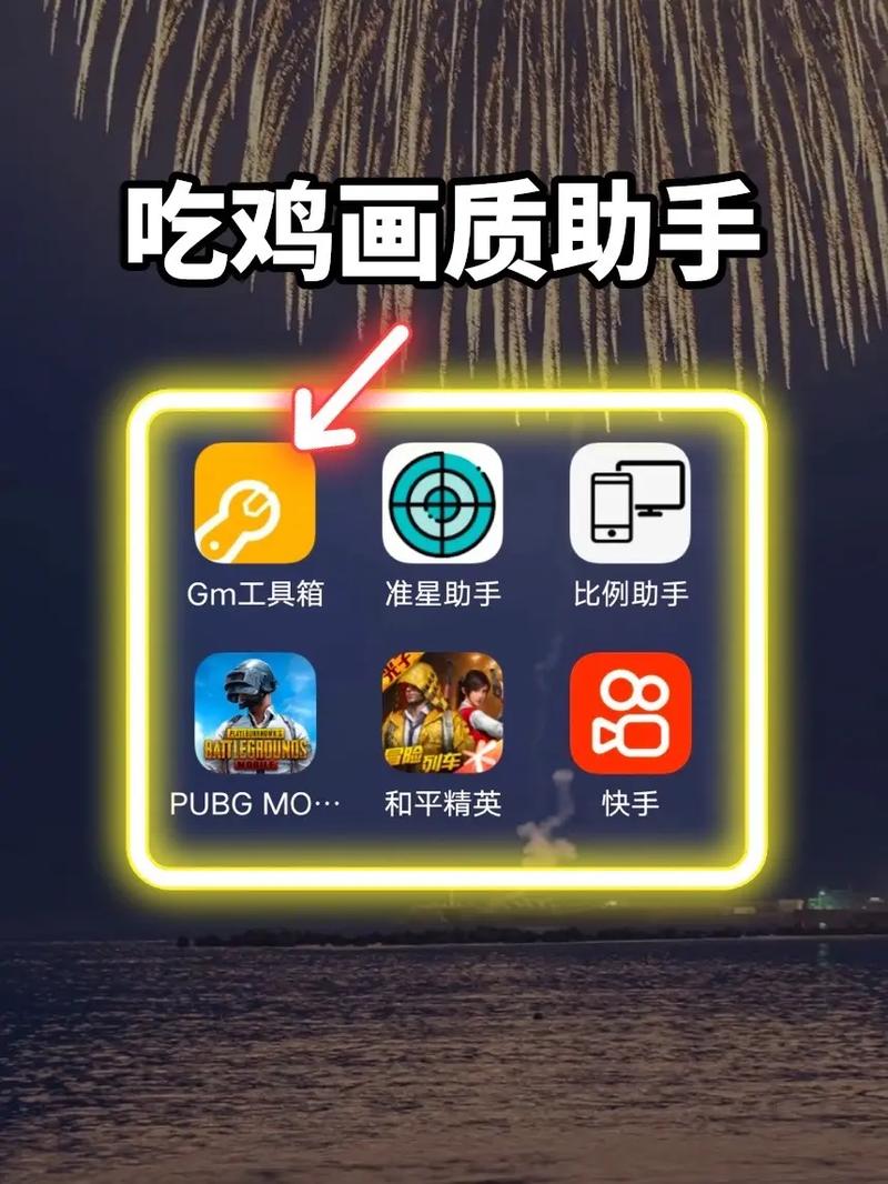 和平精英画质助手240帧免费永久vip无广告缩略图