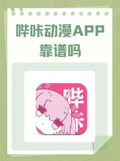 绅士漫画哔咔哔咔绿色版图标