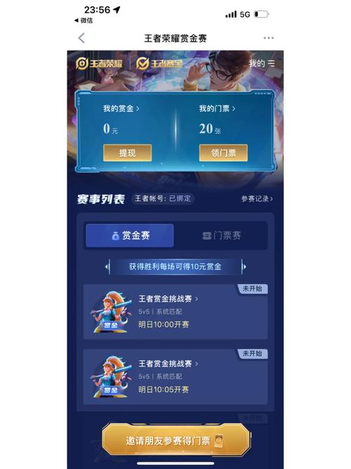 王者赏金赛赚钱app