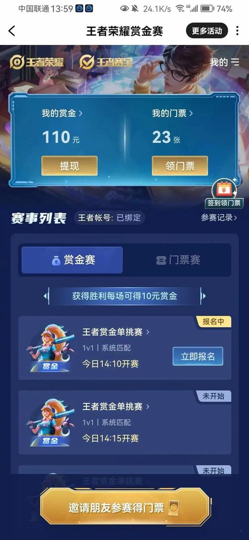 王者荣耀赏金赛单挑赚钱软件赚钱版
