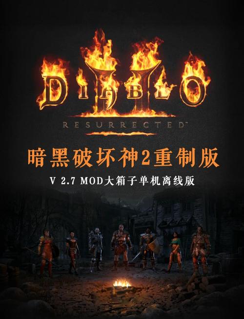 暗黑2重制版离线版百度云测试新版截图