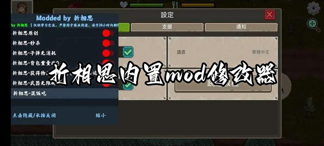 元气骑士折相思内置MOD修改器