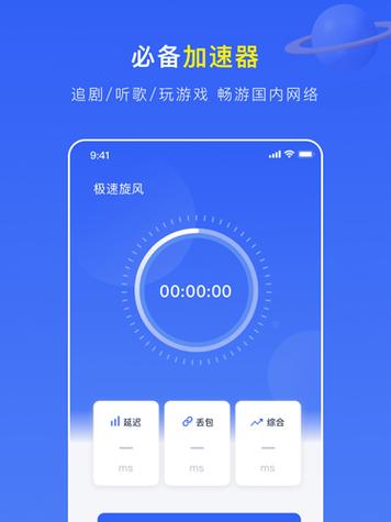 旋风APP加速器老版本
