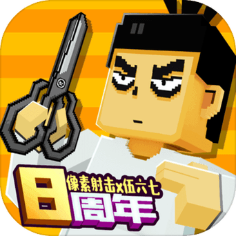 破解版像素射击无限钻石和无限金币看书版