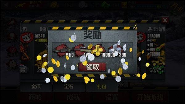 僵尸前线4破解版无限金币银币钻石永久免费版截图
