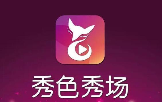 秀色app图标