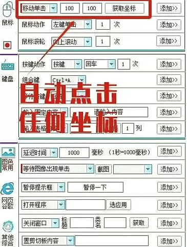 按键精灵自动打怪教程