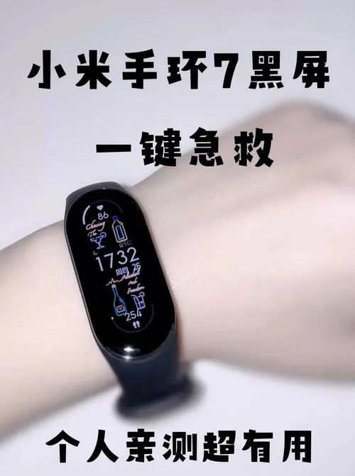 小米手环触碰后无反应是怎么回事游戏截图