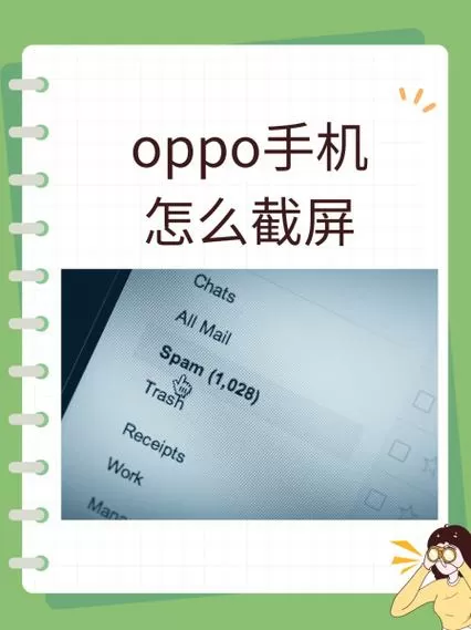 oppo手机的滚动截屏方法