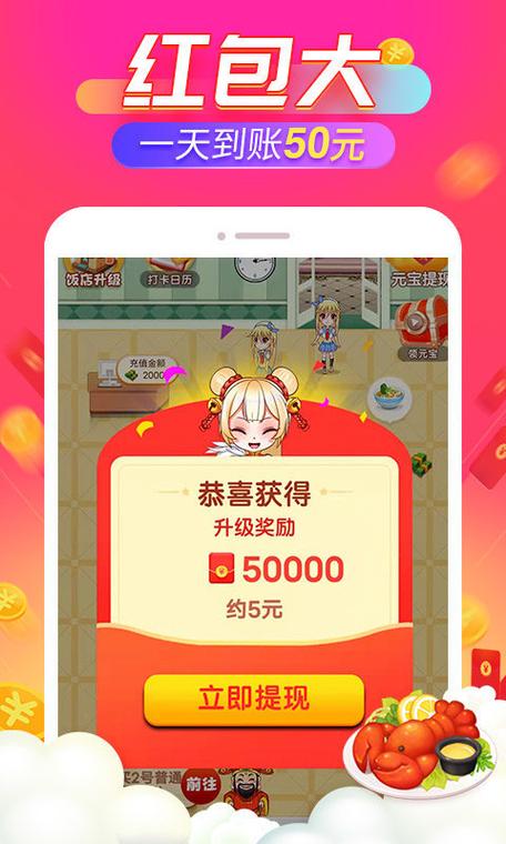 开心饭店红包版免费国语
