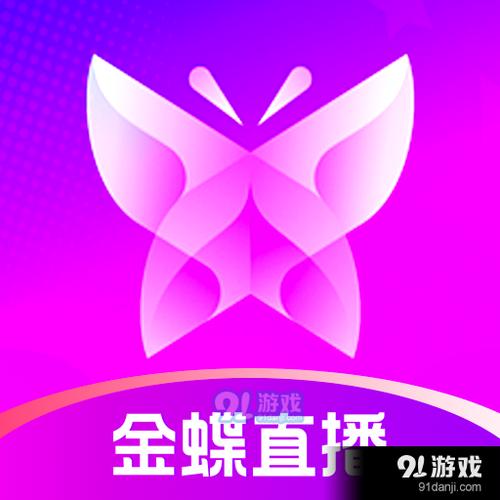 金碟直播永久免更新