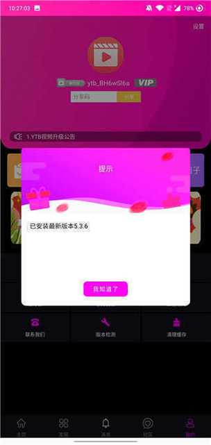 溏心视频破解