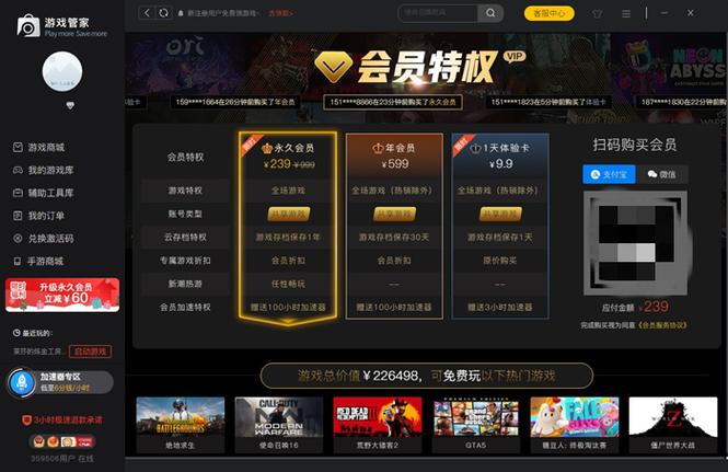 免费的游戏助手永久vip无广告游戏截图
