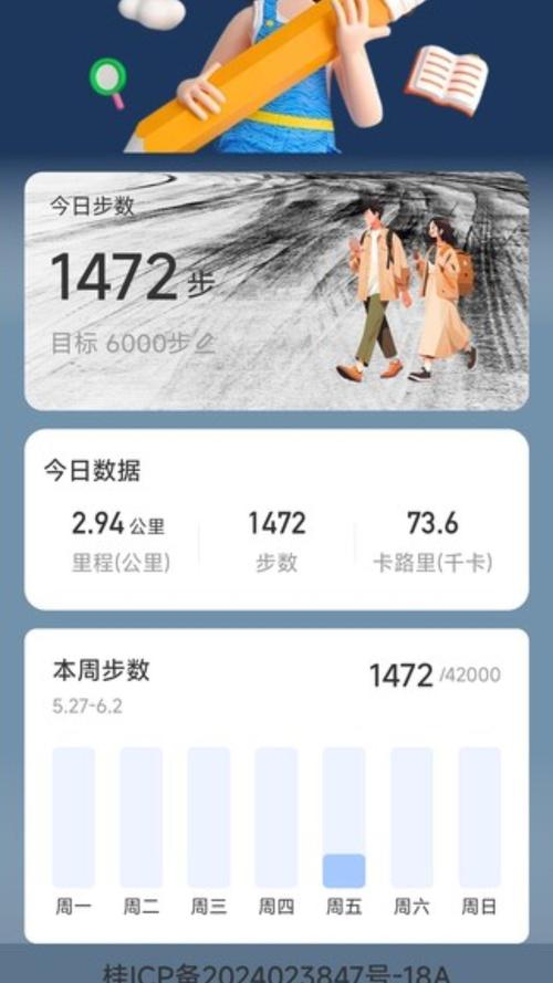 步数礼走路