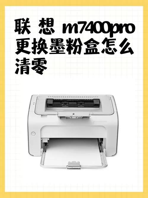 联想打印机怎么重置墨盒