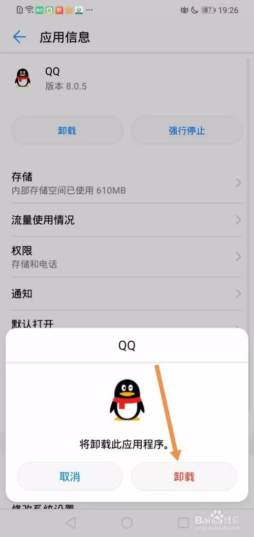 如何卸载qq