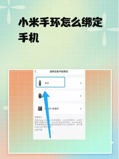 小米手环怎么绑定手机vivo